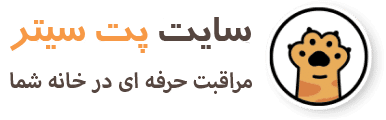 پت سیتر