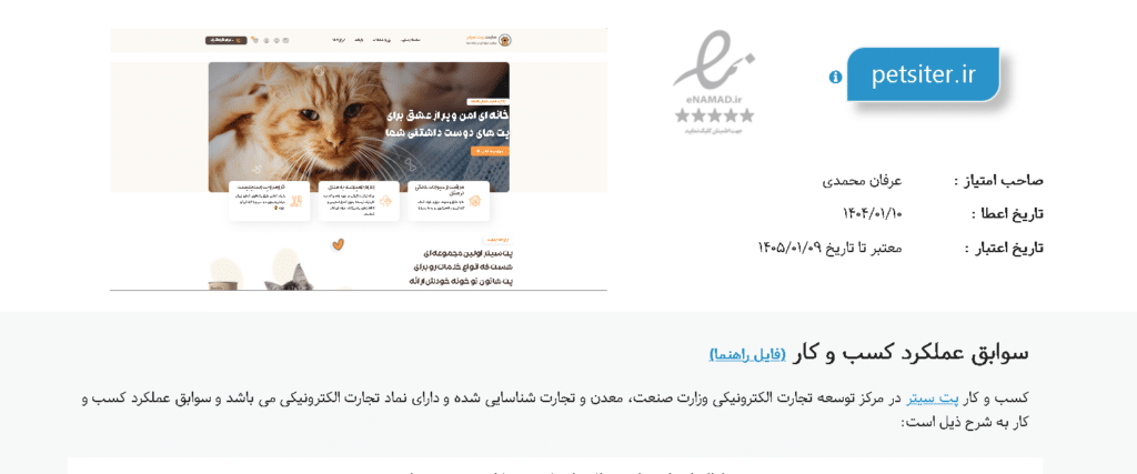 enamad-screen